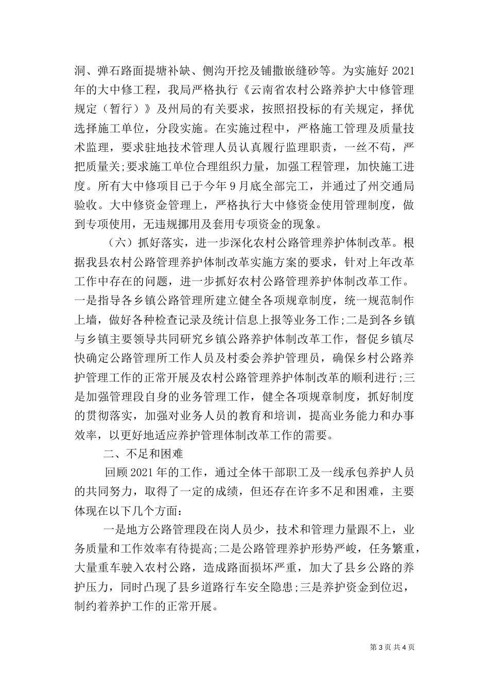农村公路管理养护年终工作总结_第3页