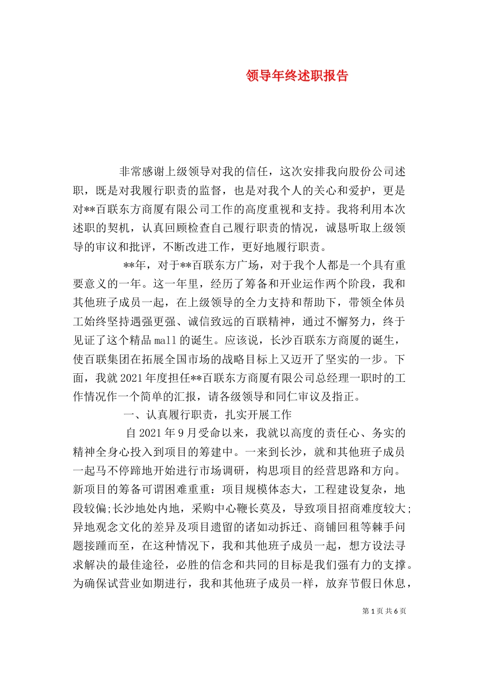 领导年终述职报告（一）_第1页