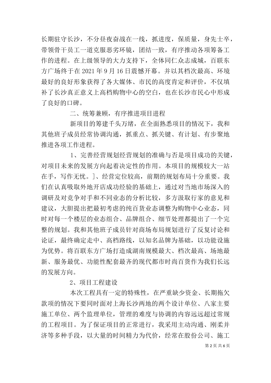 领导年终述职报告（一）_第2页