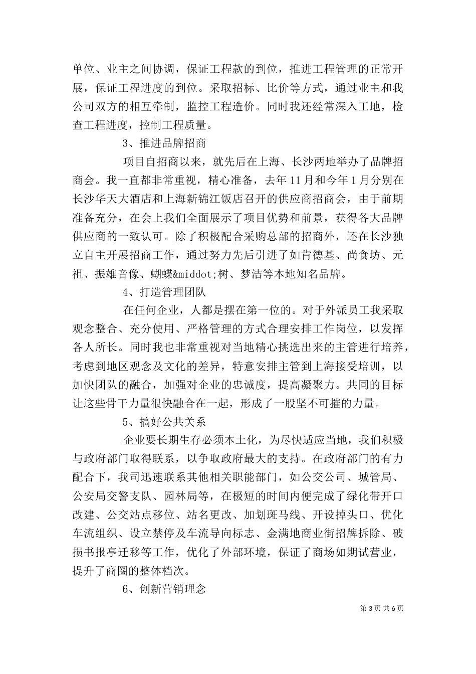 领导年终述职报告（一）_第3页