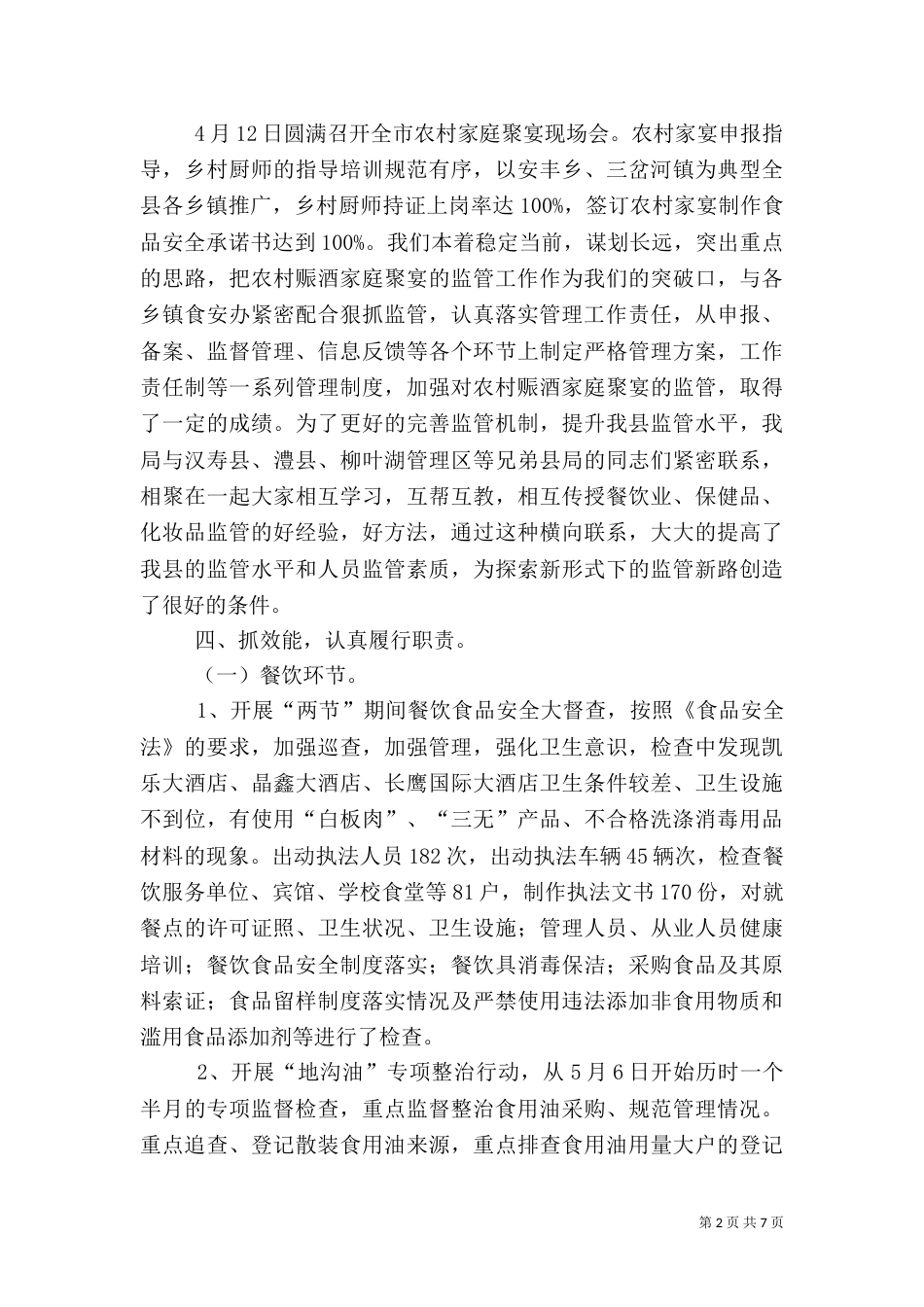食品监管股年终工作总结_第2页