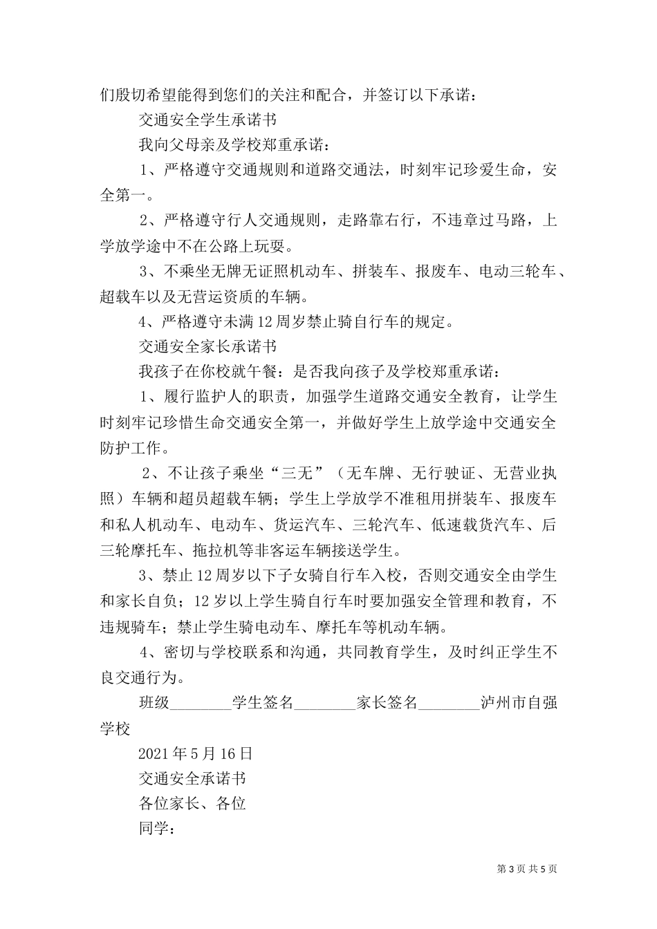 广东小学校防溺水安全承诺书_第3页
