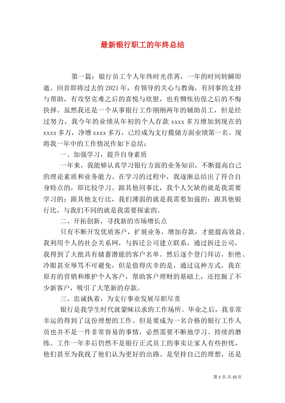 最新银行职工的年终总结_第1页