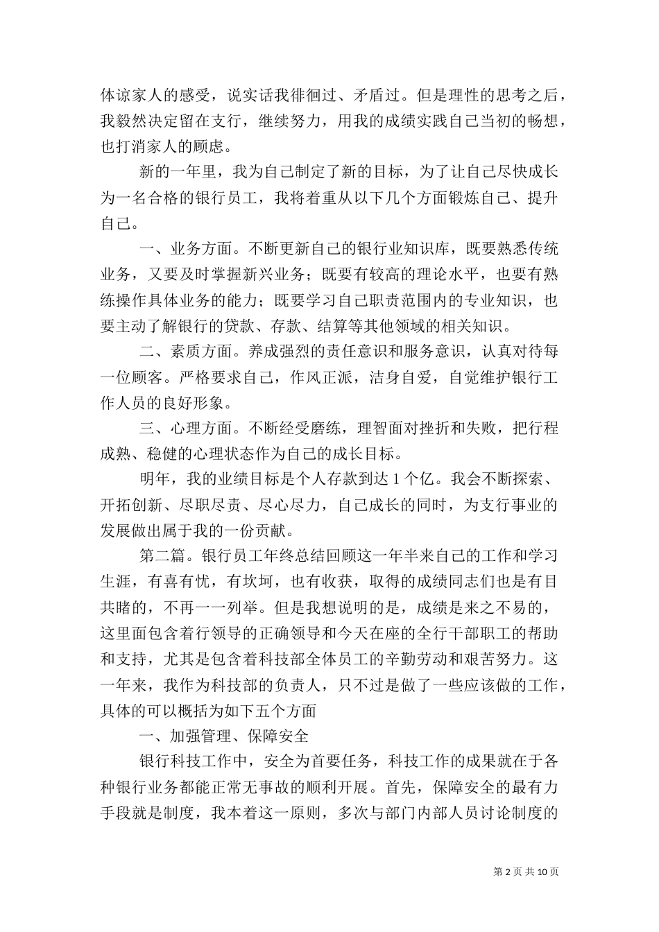 最新银行职工的年终总结_第2页