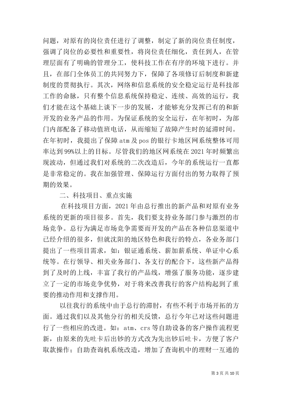 最新银行职工的年终总结_第3页