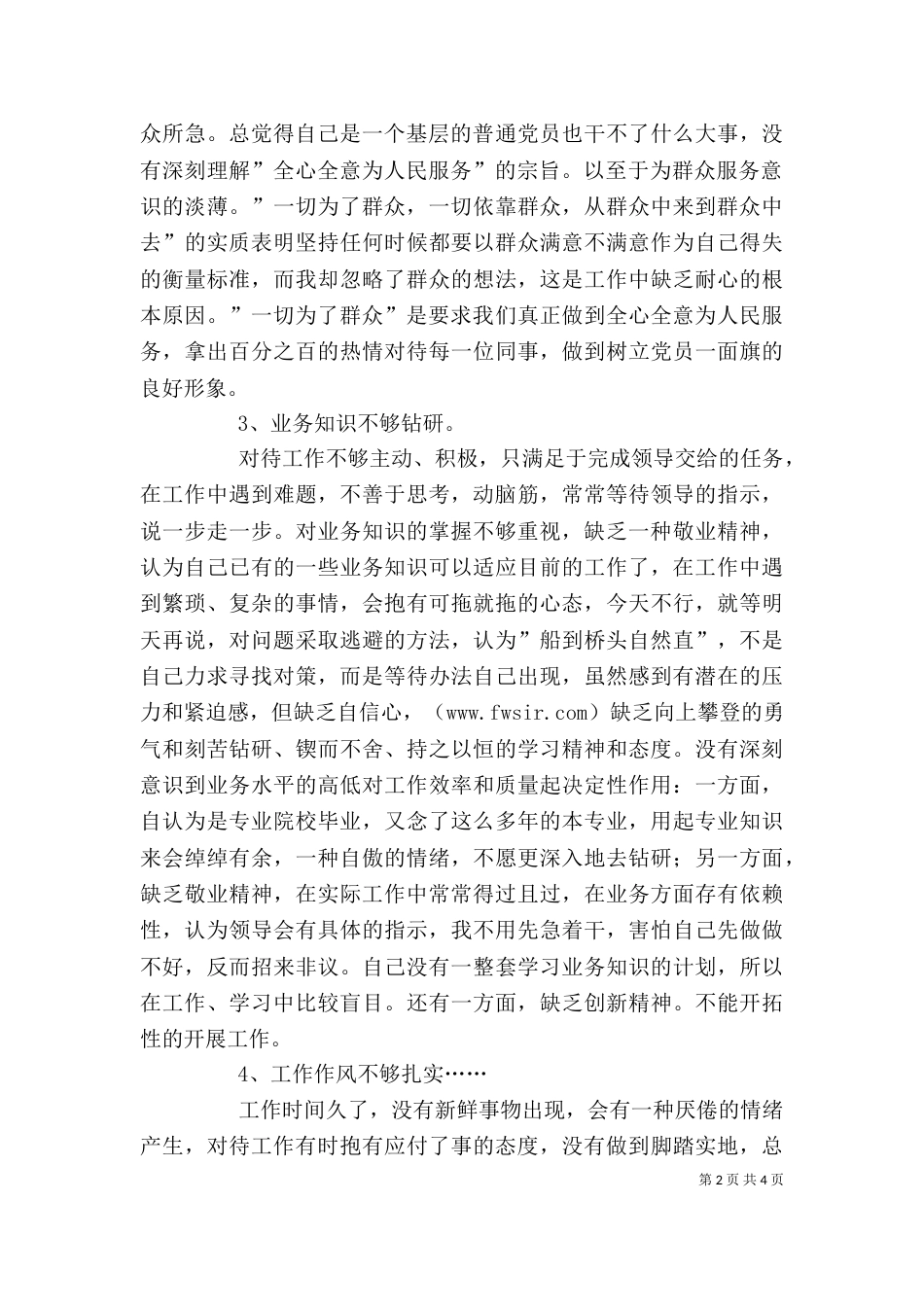 警示教育月个人自我剖析材料_第2页