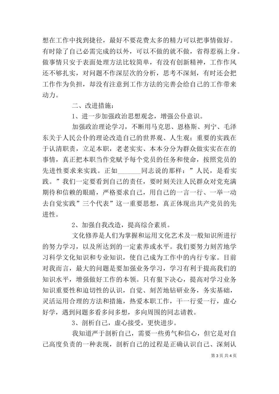 警示教育月个人自我剖析材料_第3页