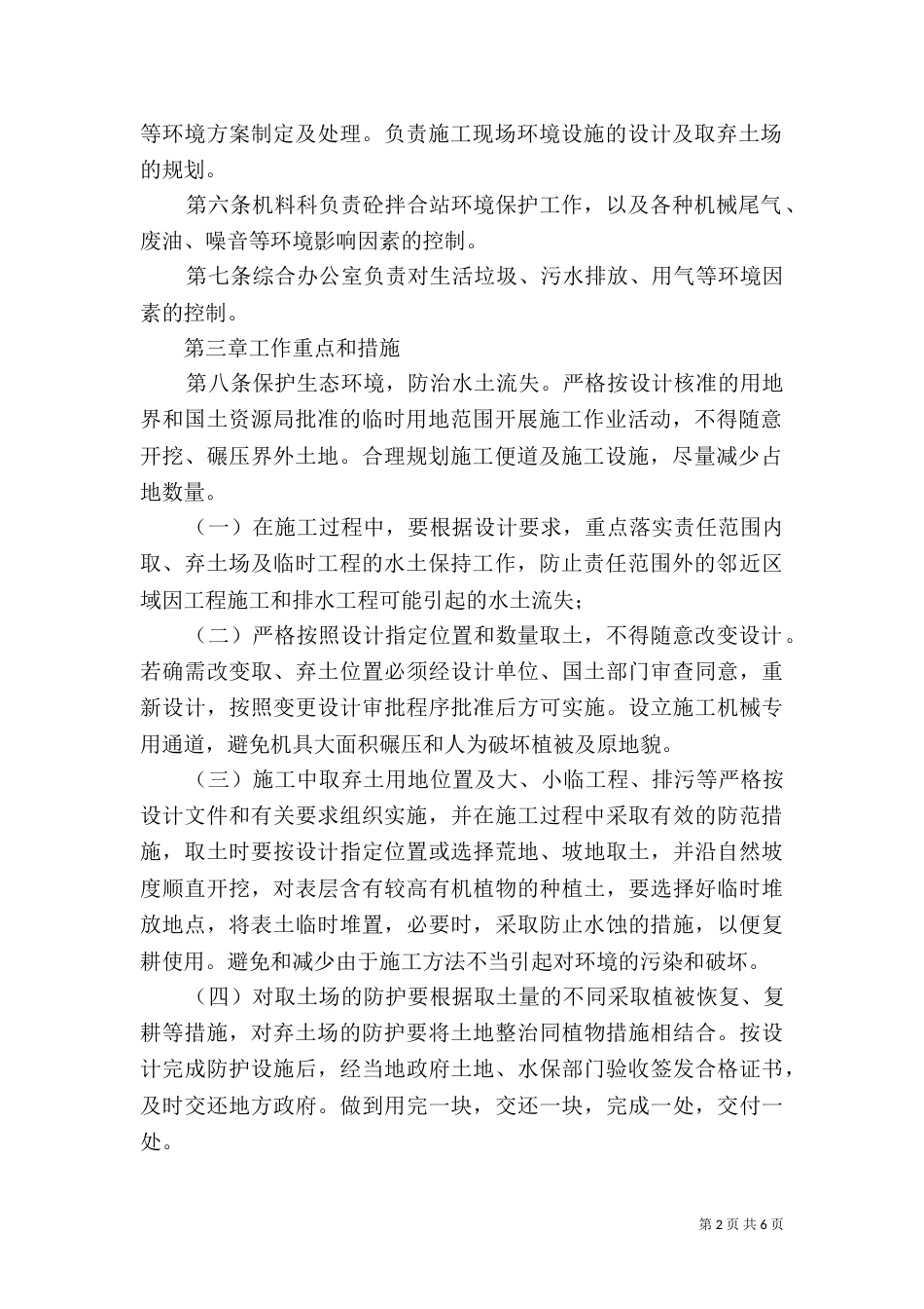 环境保护及水土保持管理实施细则（四）_第2页