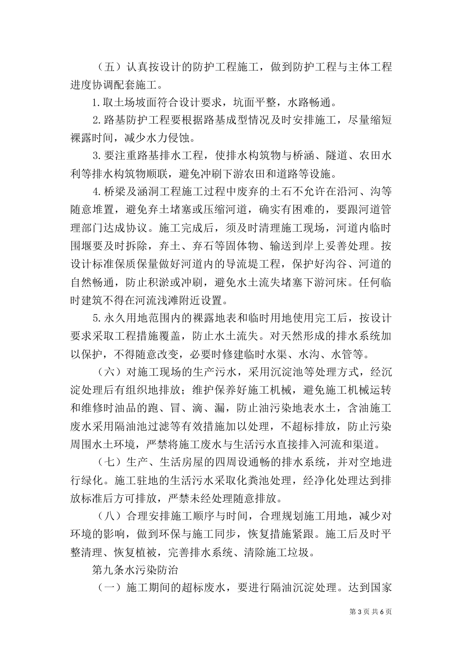 环境保护及水土保持管理实施细则（四）_第3页
