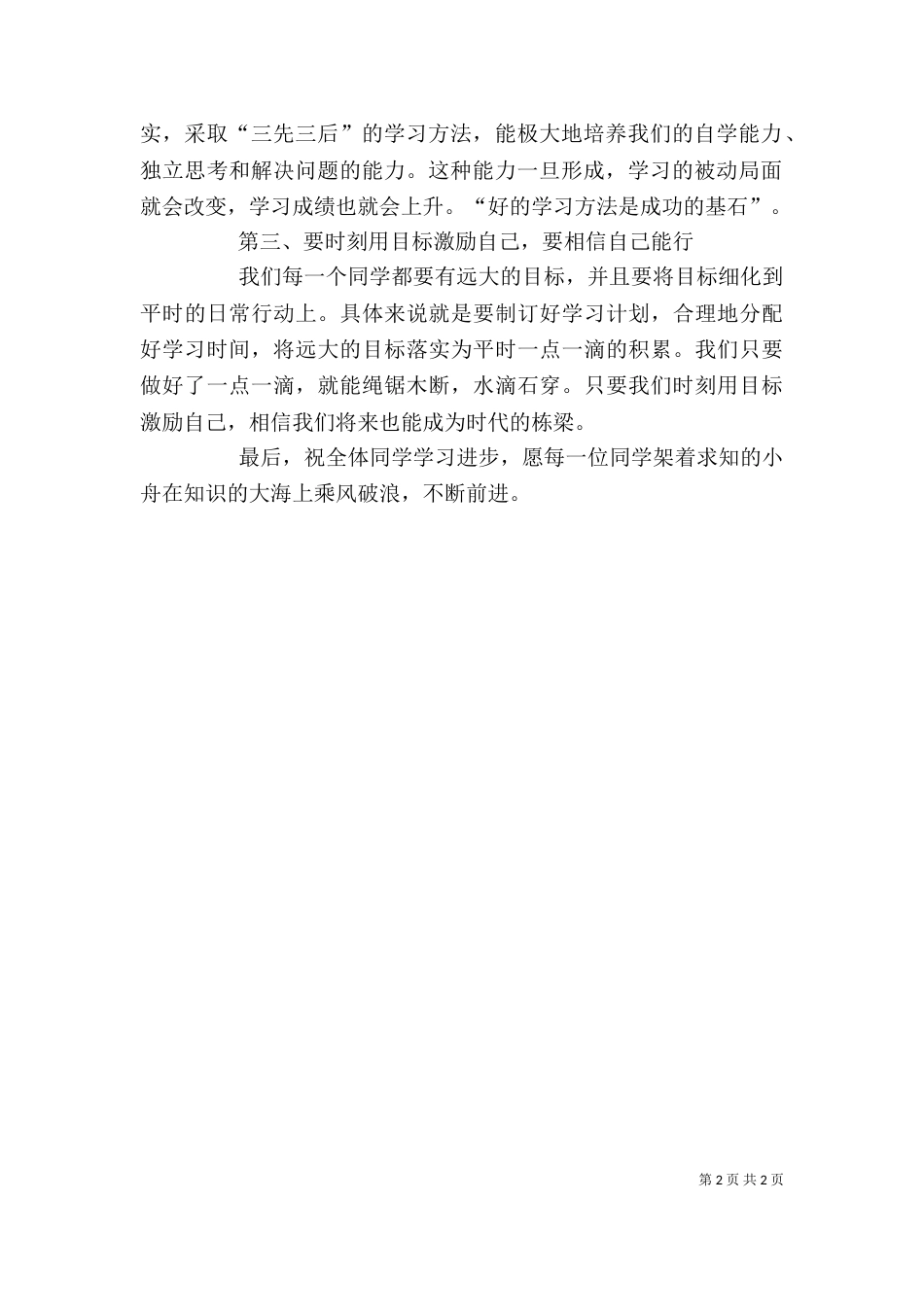 开学典礼教导主任发言稿_第2页