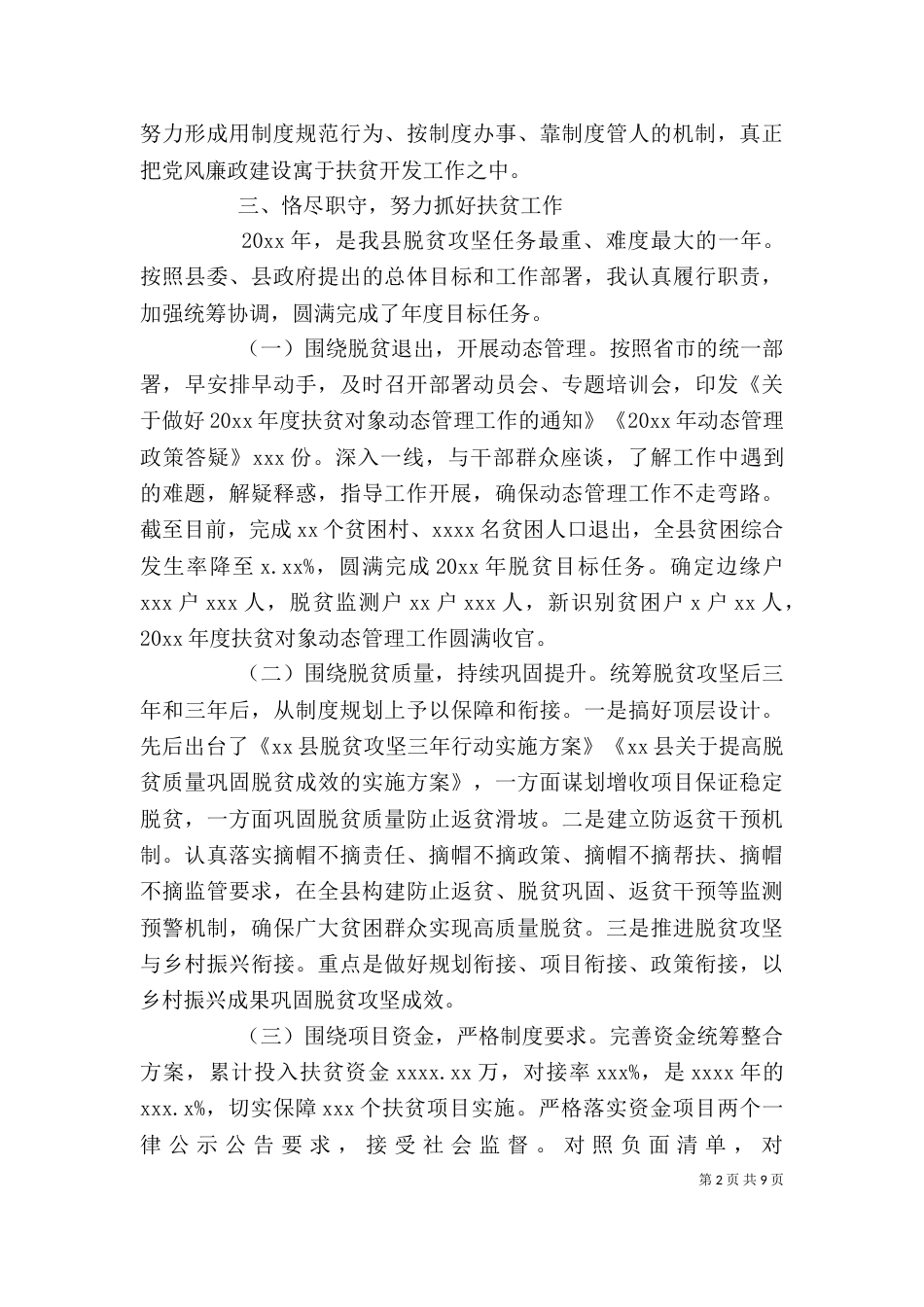 单位主任个人述职报告_第2页