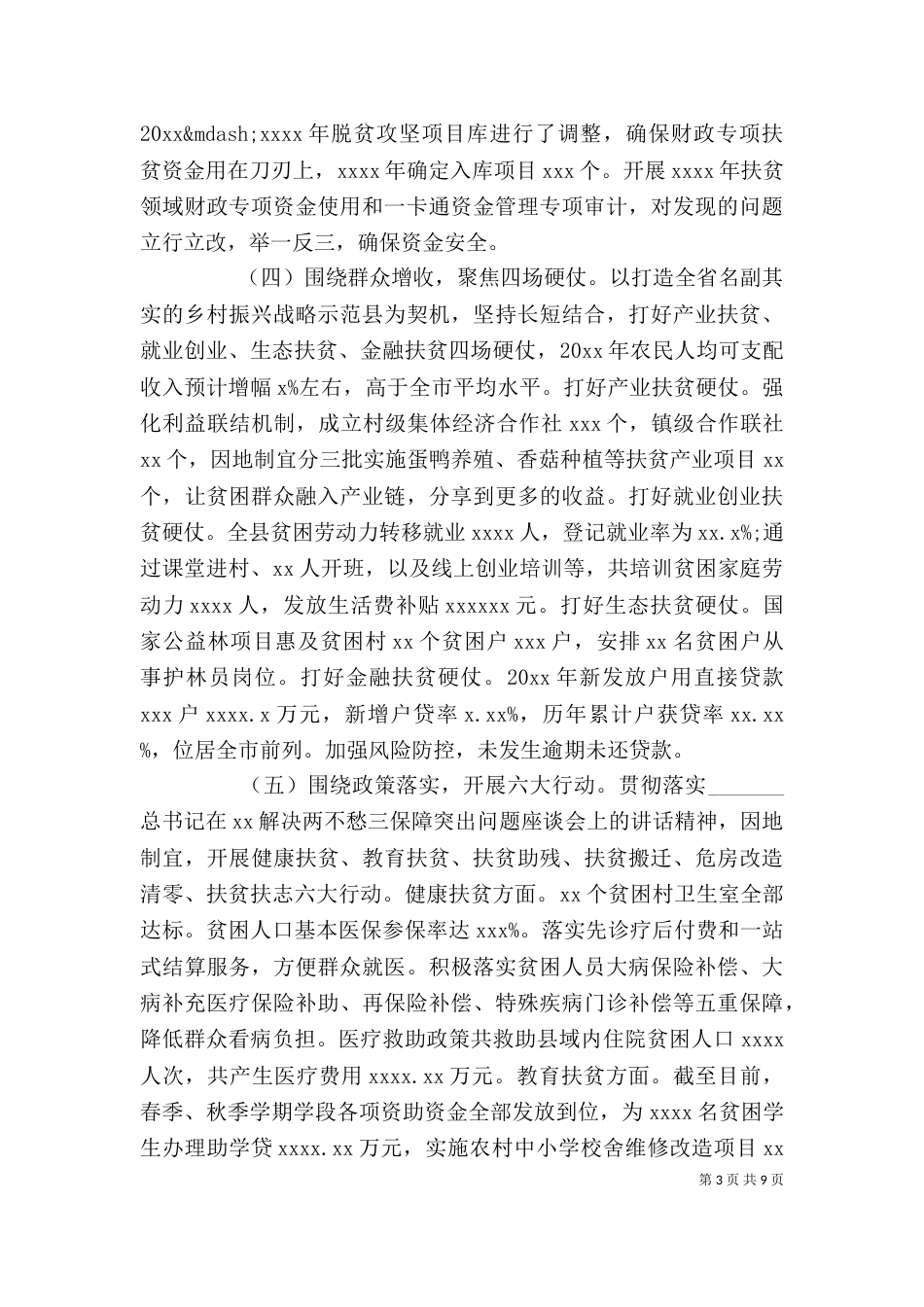 单位主任个人述职报告_第3页