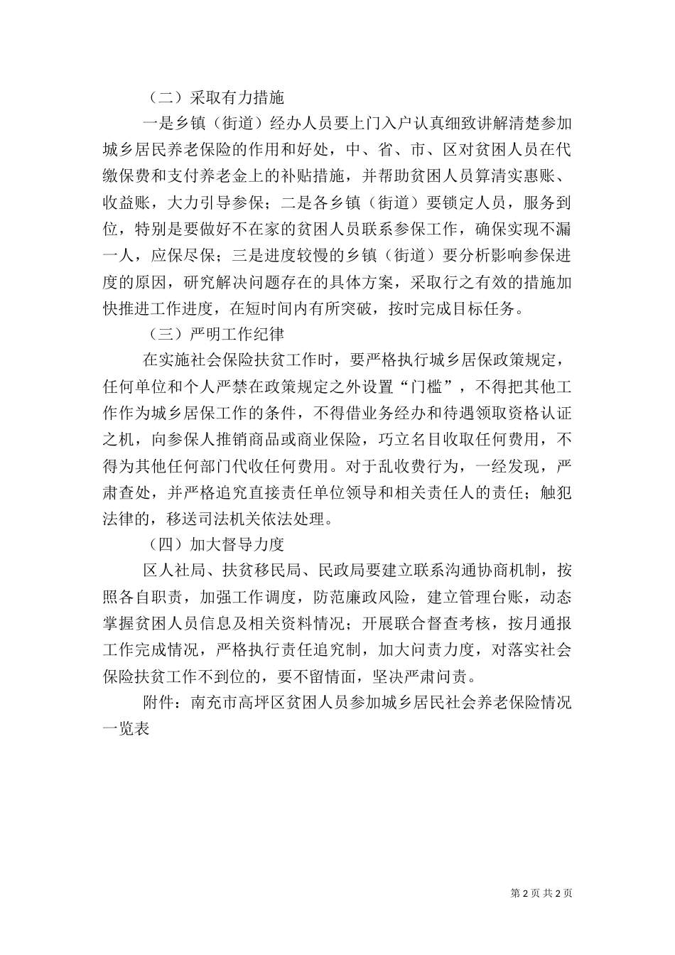 脱贫攻坚工作简报 2021年第19期（总第152期）_第2页
