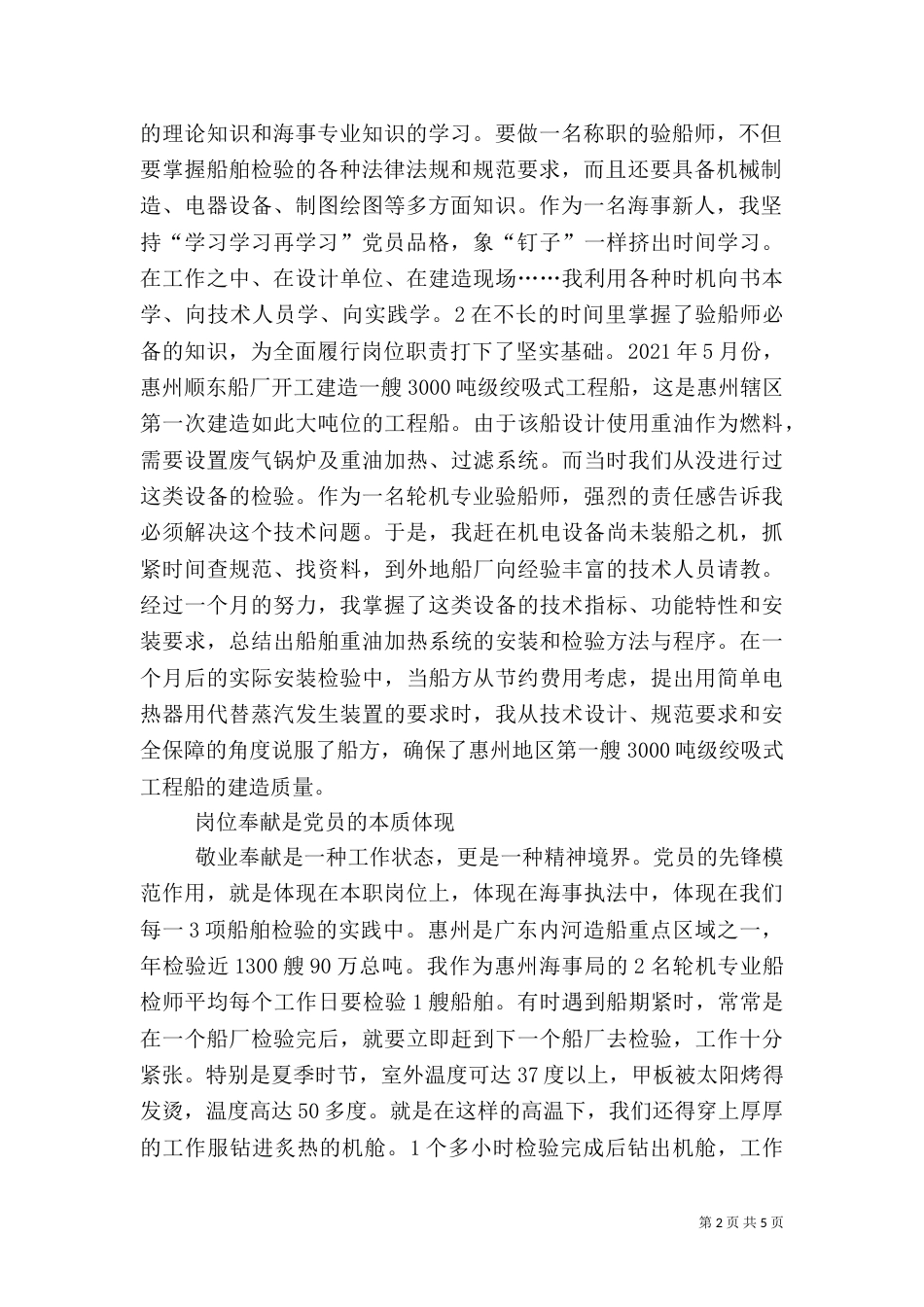 广东海事局为民服务创先争优活动（一）_第2页