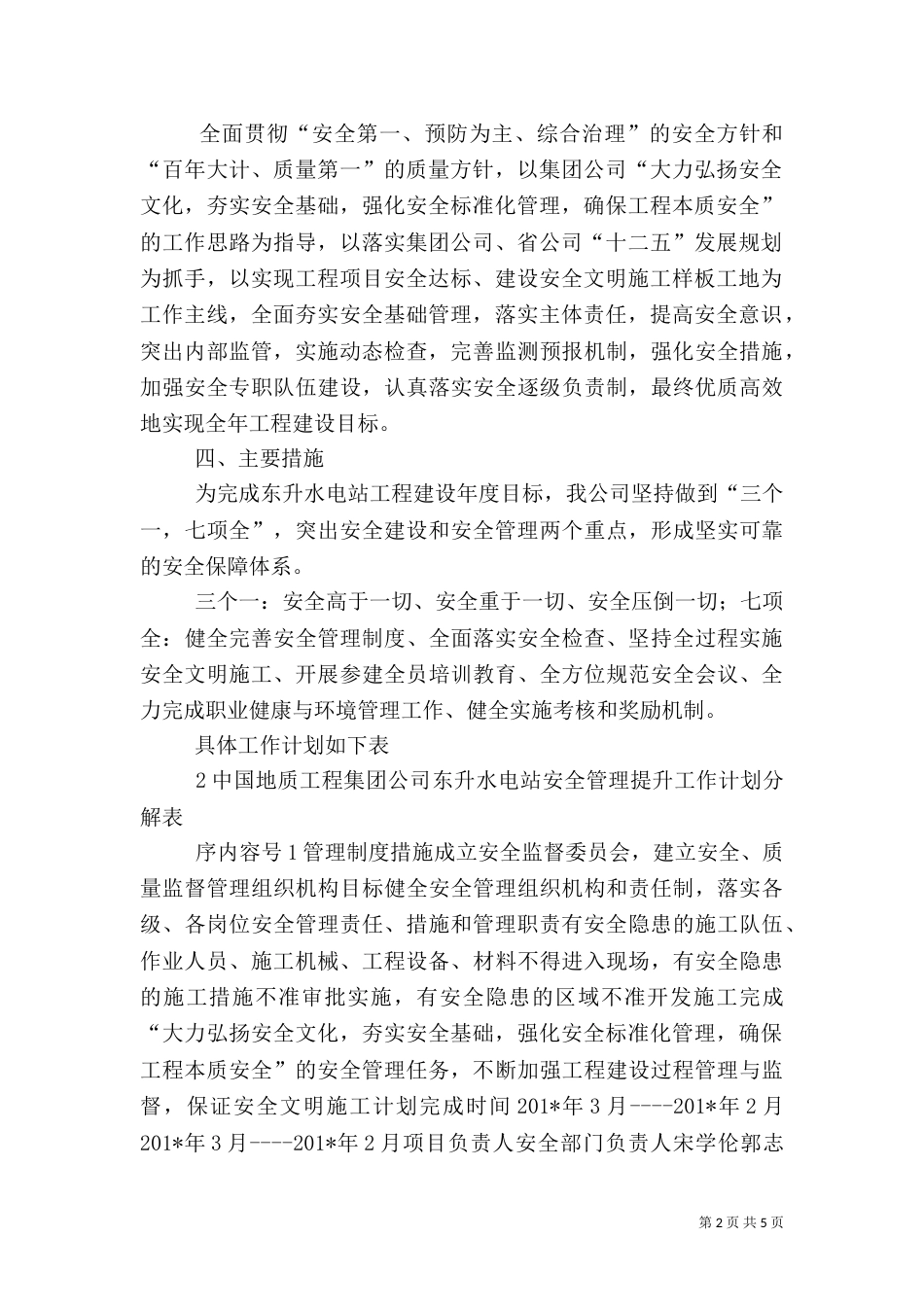 安全管理工作提升计划_第2页