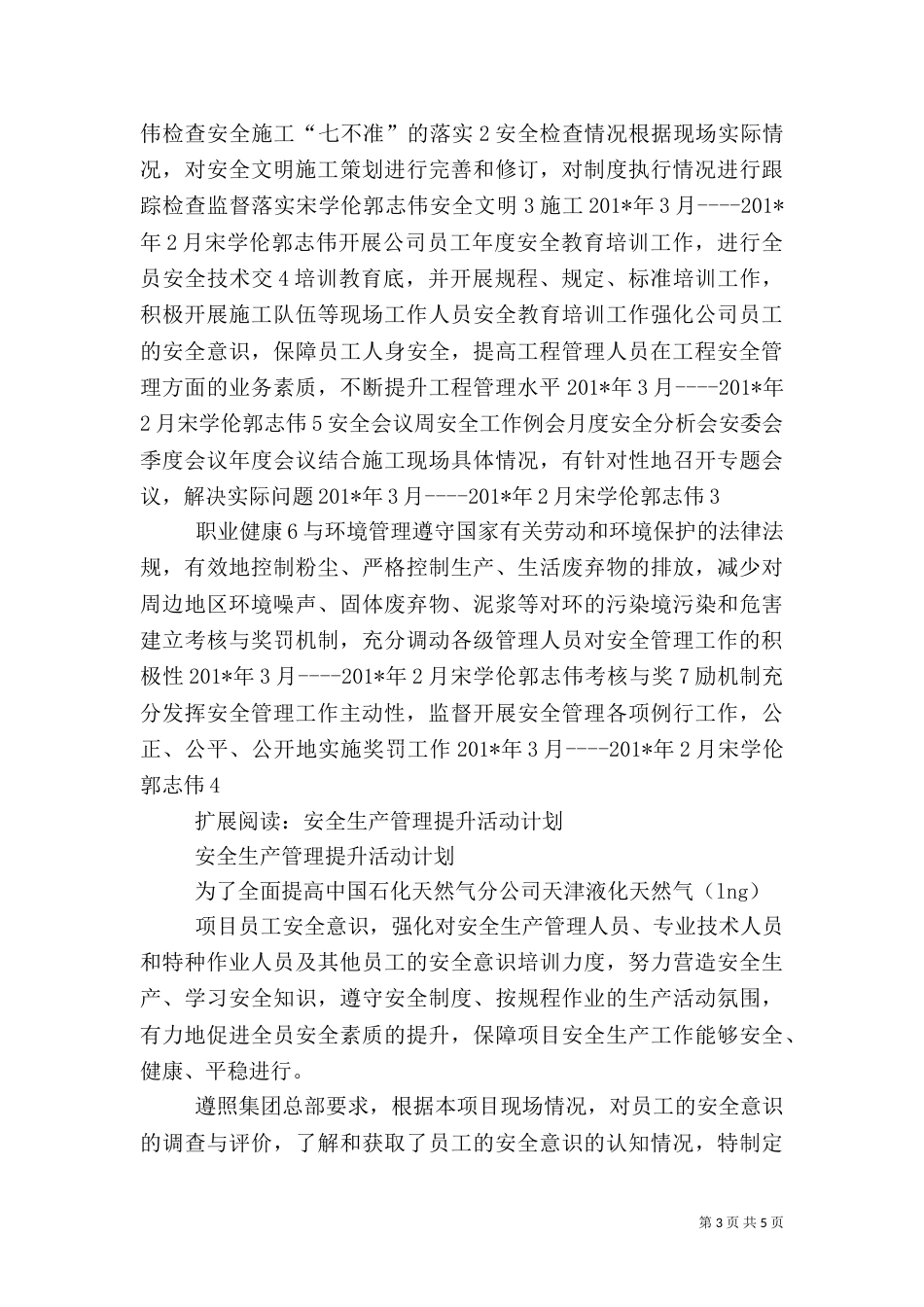安全管理工作提升计划_第3页