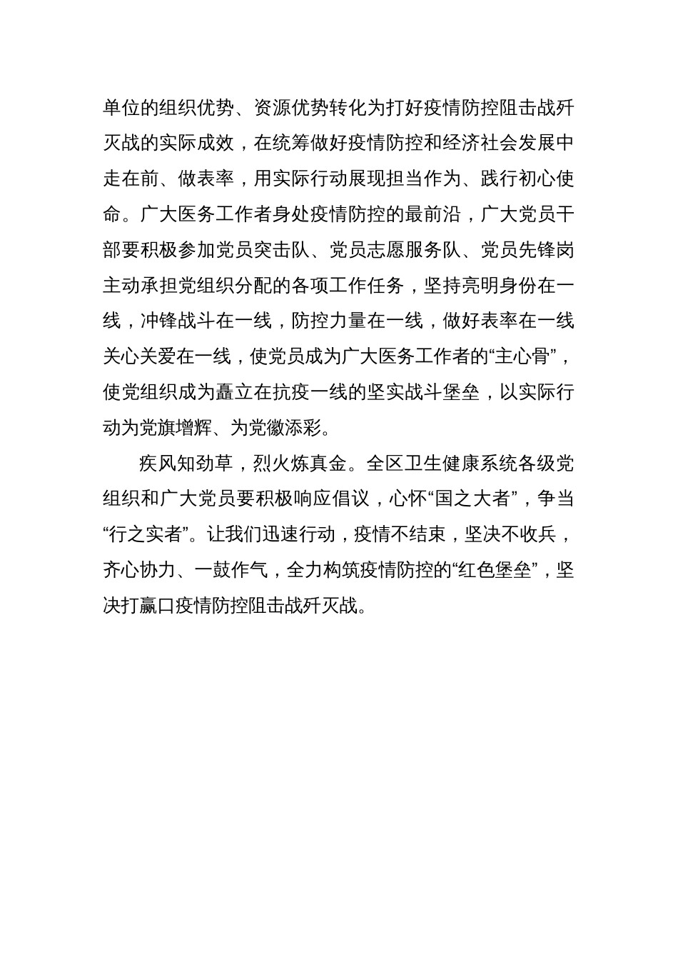 倡议书专题：致全区卫生健康系统各级党组织和广大共产党员的疫情防控倡议书_第3页