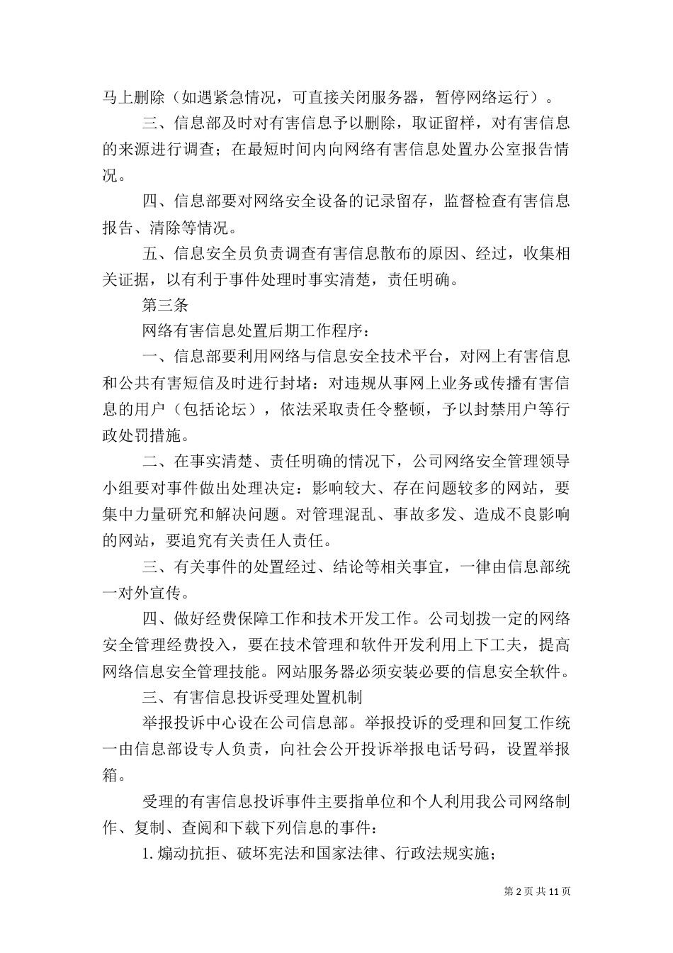 安全信息管理制度（一）_第2页