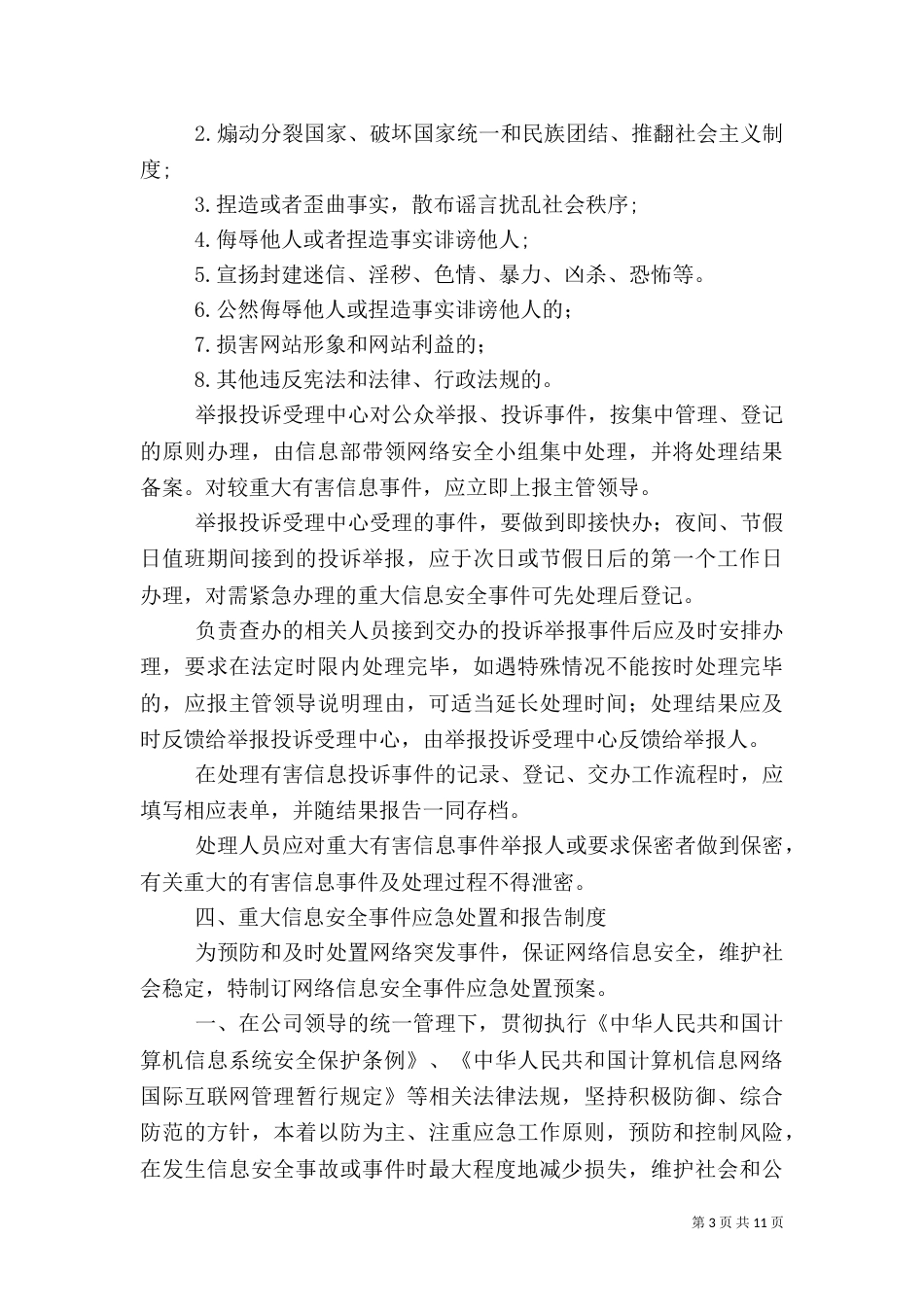 安全信息管理制度（一）_第3页