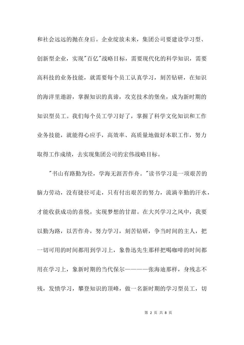 物业公司财务人员演讲稿3篇_第2页