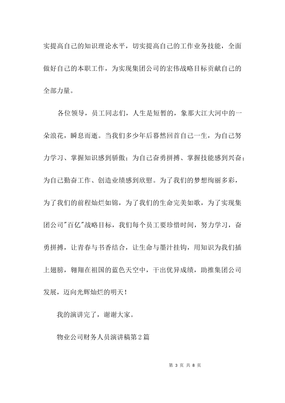 物业公司财务人员演讲稿3篇_第3页