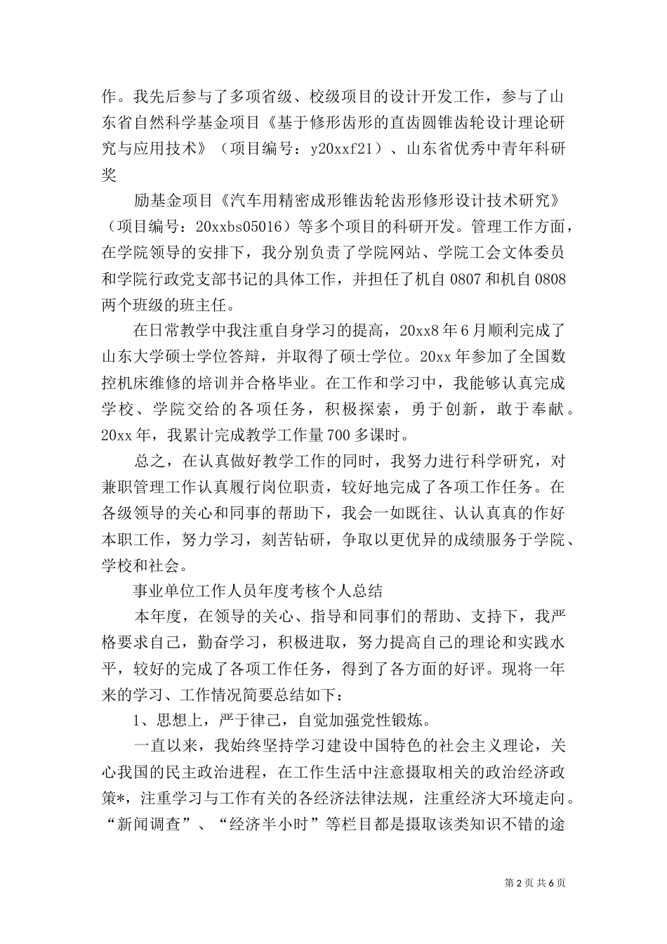 事业单位年度的总结_第2页