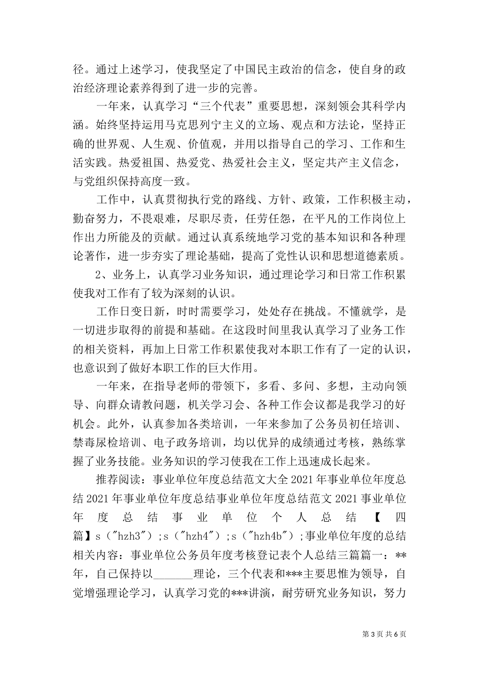 事业单位年度的总结_第3页