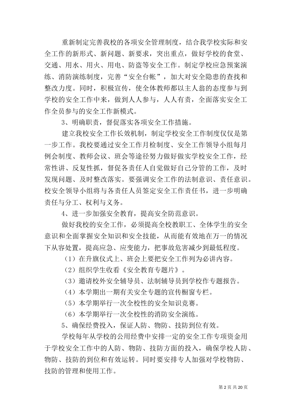 学校安全春季个人工作计划_第2页