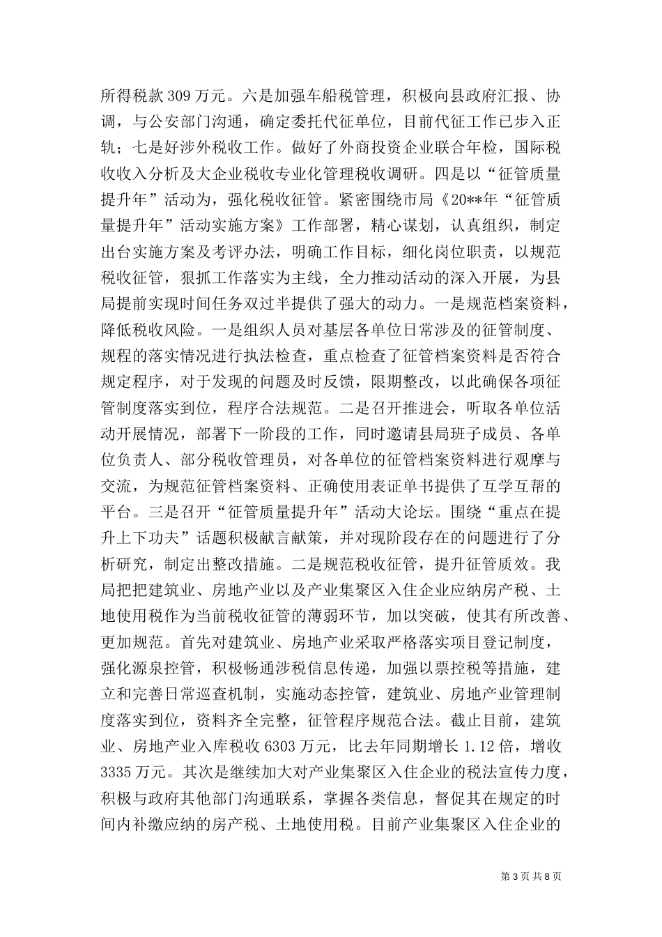 地税局年度税务工作总结及工作计划（一）_第3页