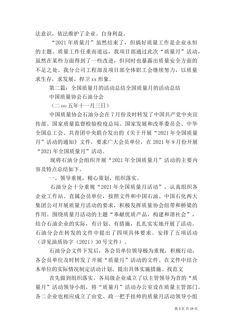 全国质量月活动总结_第3页