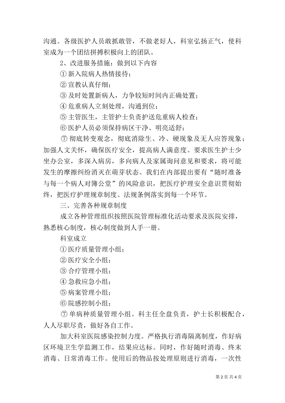 内科教研室工作计划_第2页