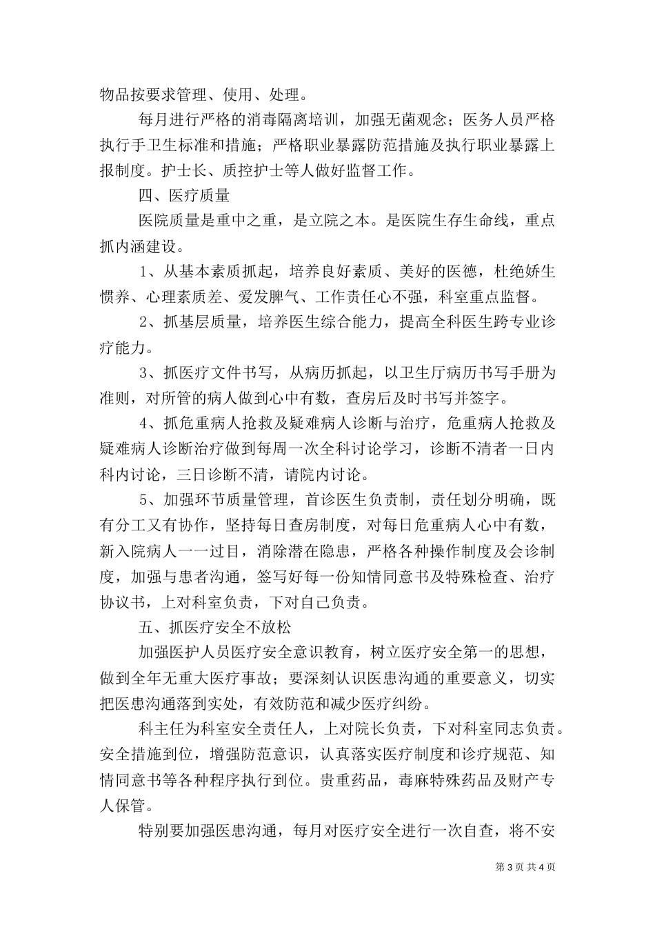 内科教研室工作计划_第3页