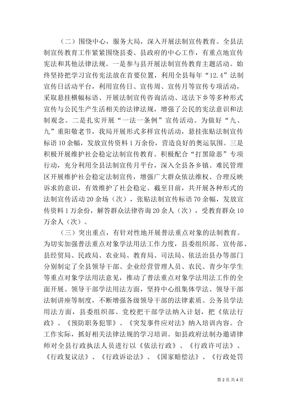 民政局-五五普法工作总结（一）_第2页