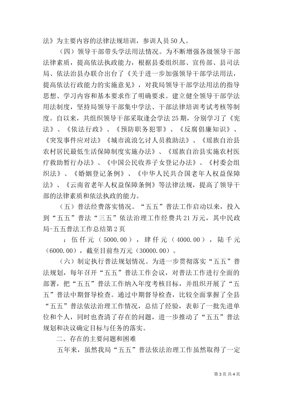 民政局-五五普法工作总结（一）_第3页