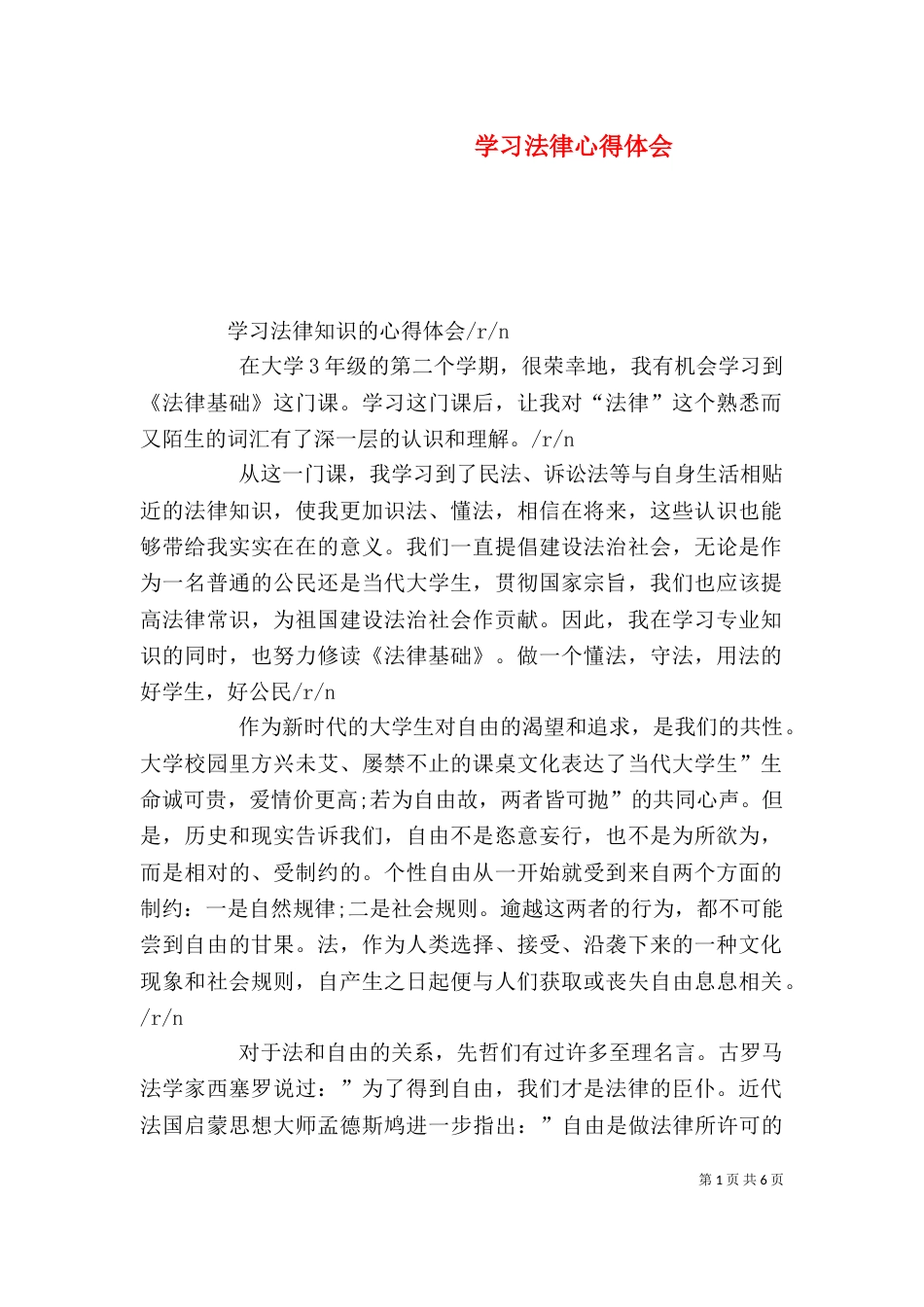 学习法律心得体会（一）_第1页