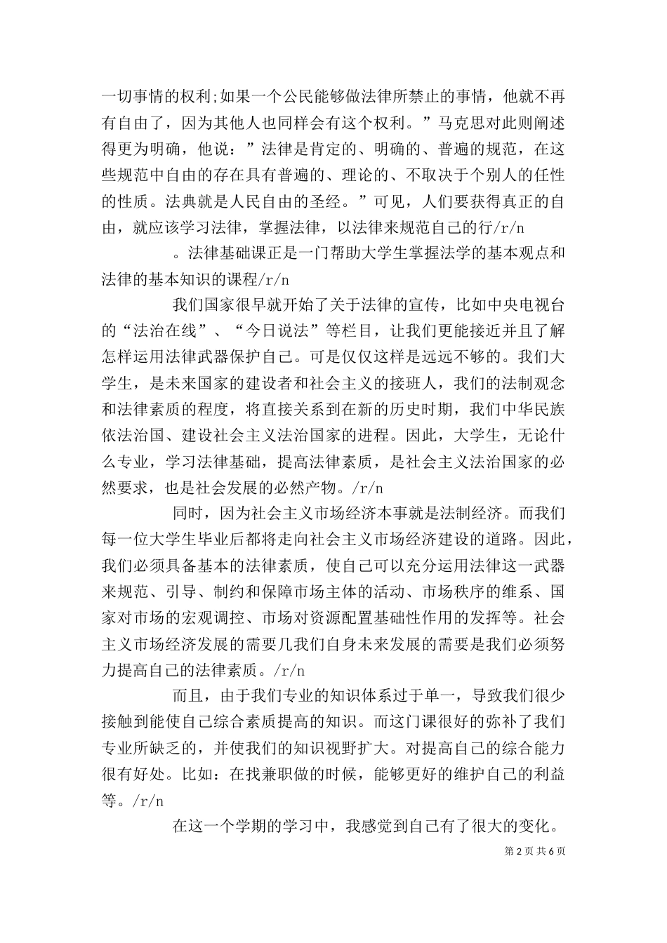 学习法律心得体会（一）_第2页