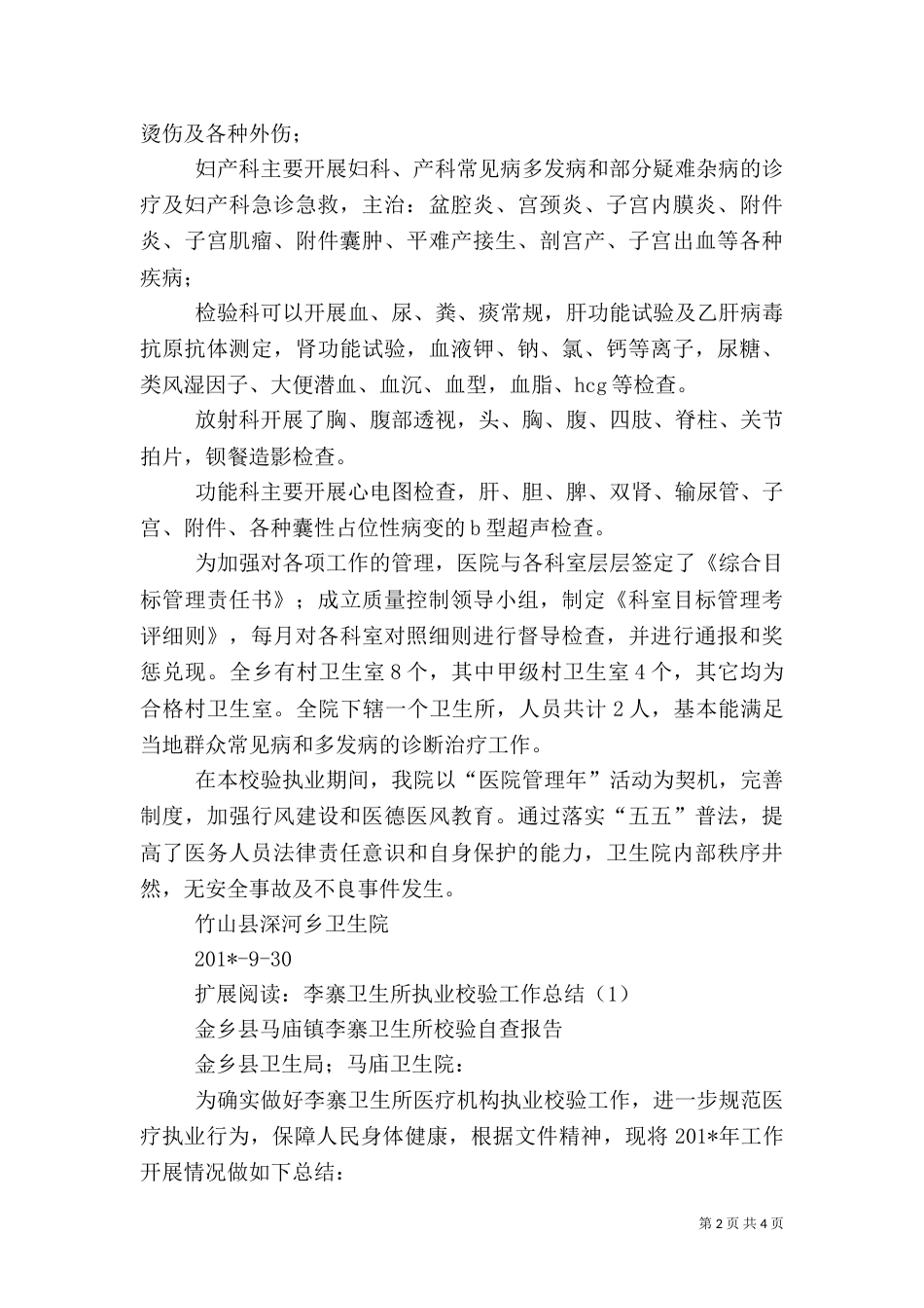 卫生院执业校验总结_第2页