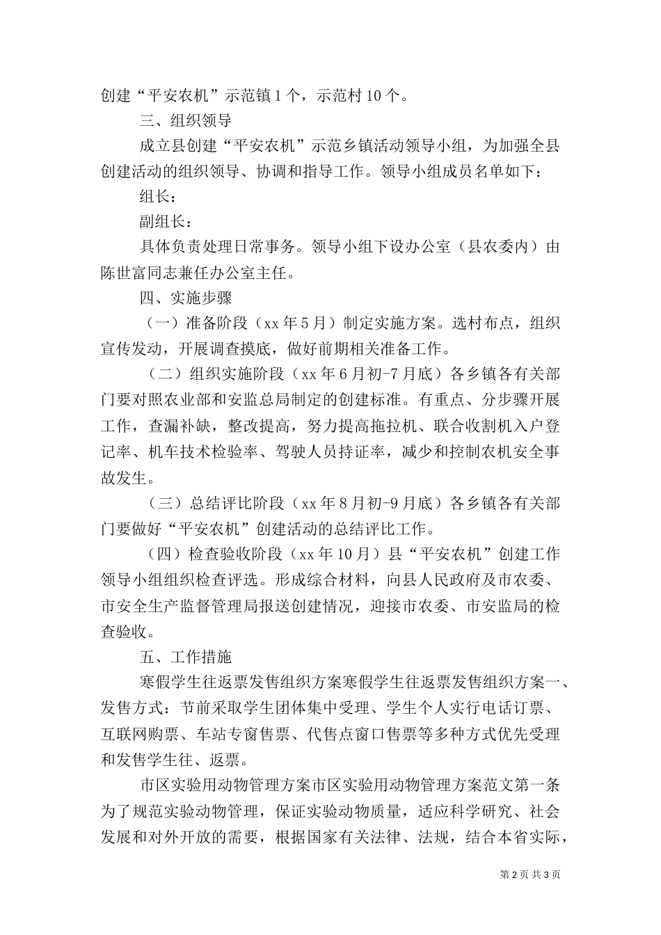 平安农机建立完善工作方案（一）_第2页
