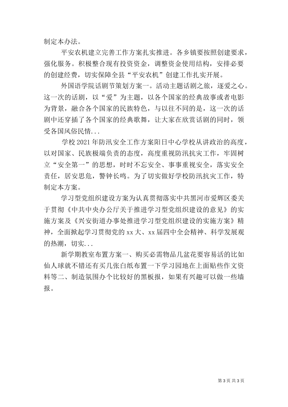 平安农机建立完善工作方案（一）_第3页