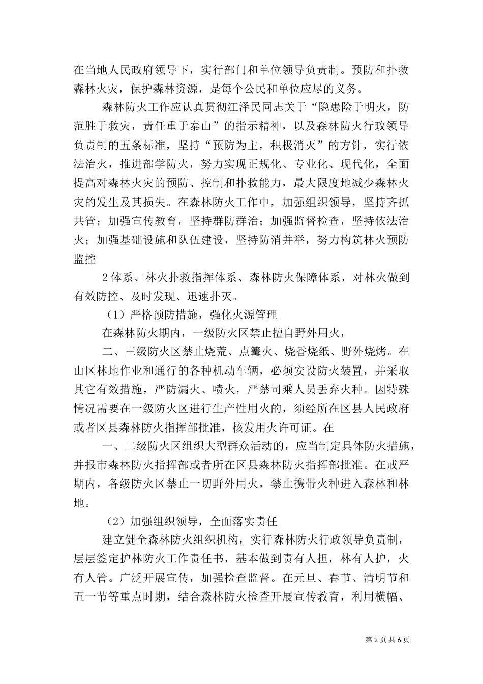 森林防火应急预案（十）_第2页