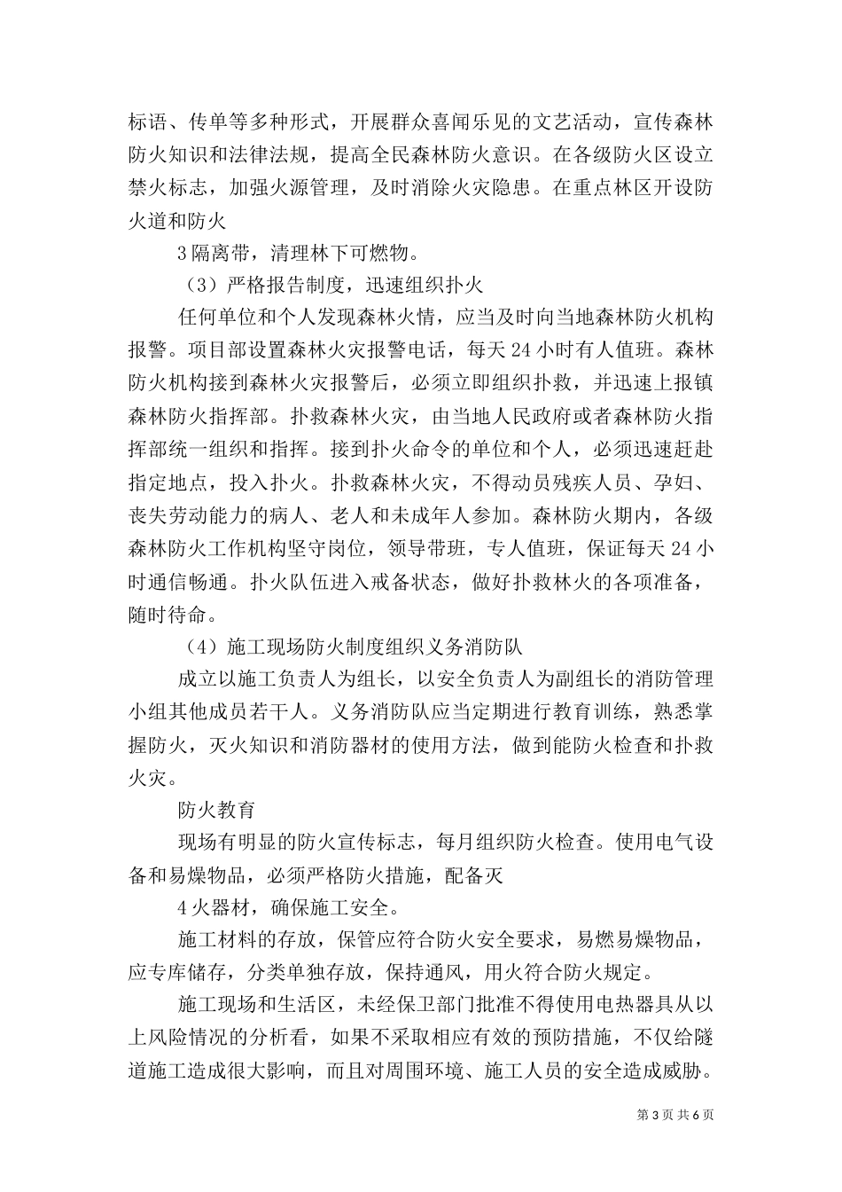森林防火应急预案（十）_第3页