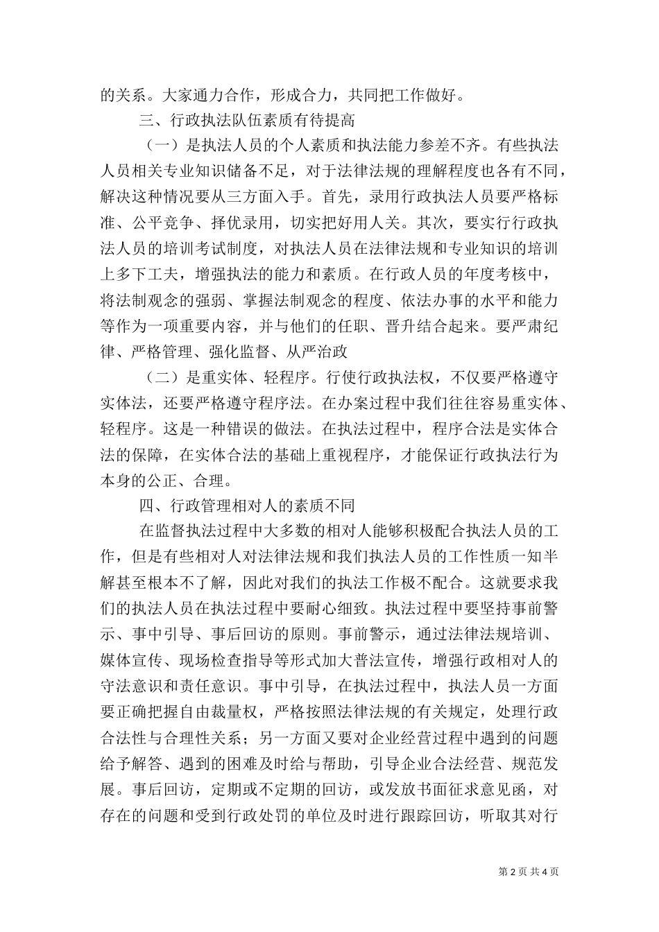 食品药品行政执法存在的问题分析_第2页