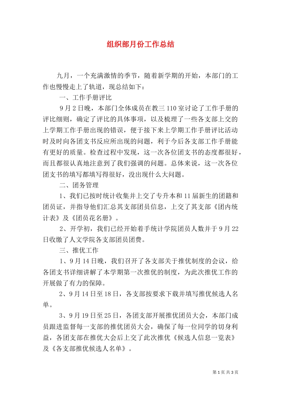 组织部月份工作总结_第1页
