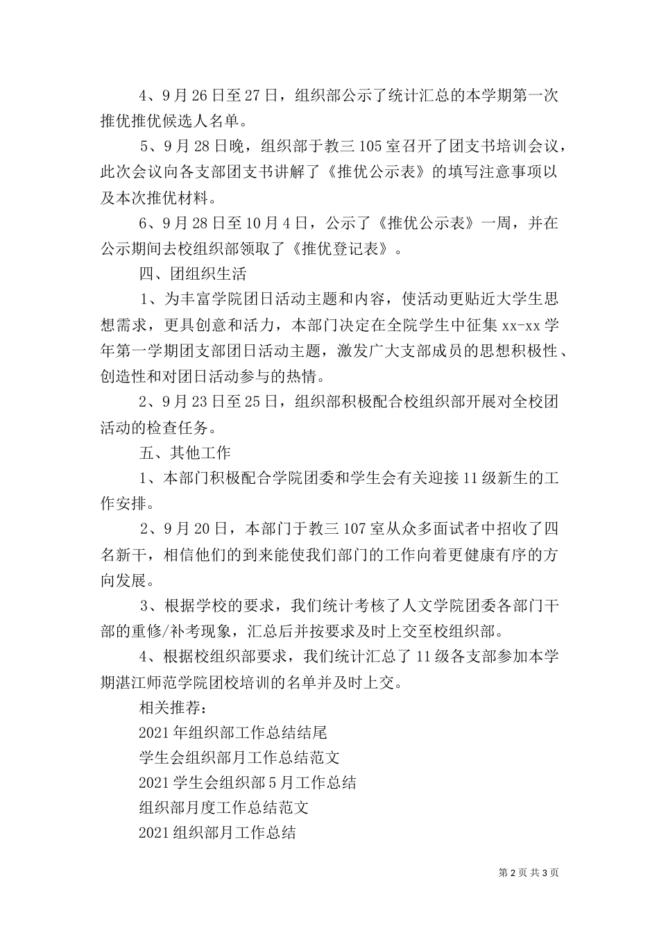 组织部月份工作总结_第2页