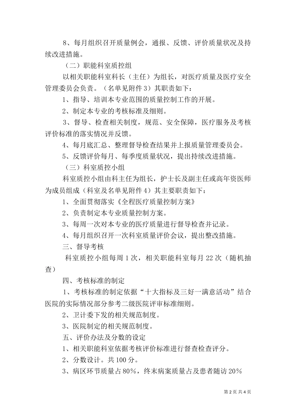 吉林医疗质量控制中心管理细则_第2页