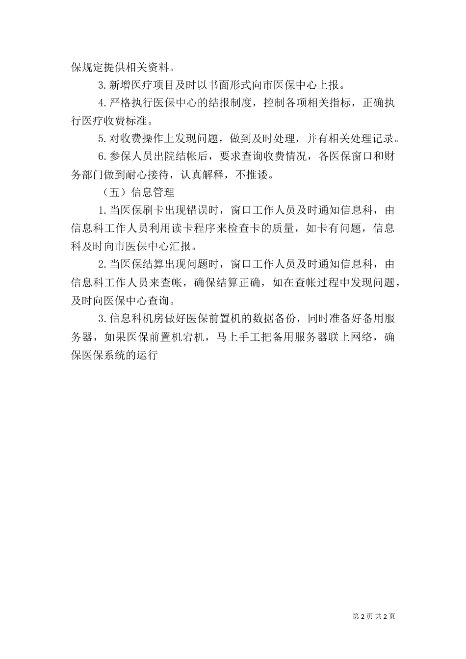 医保管理责任书（一）_第2页
