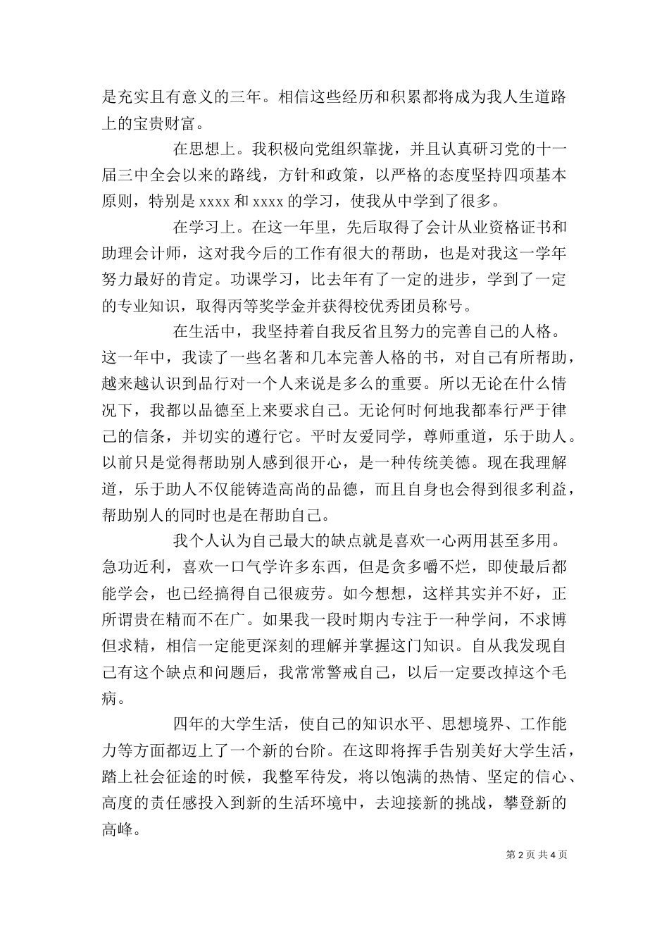 大3自我鉴定范文3篇_第2页