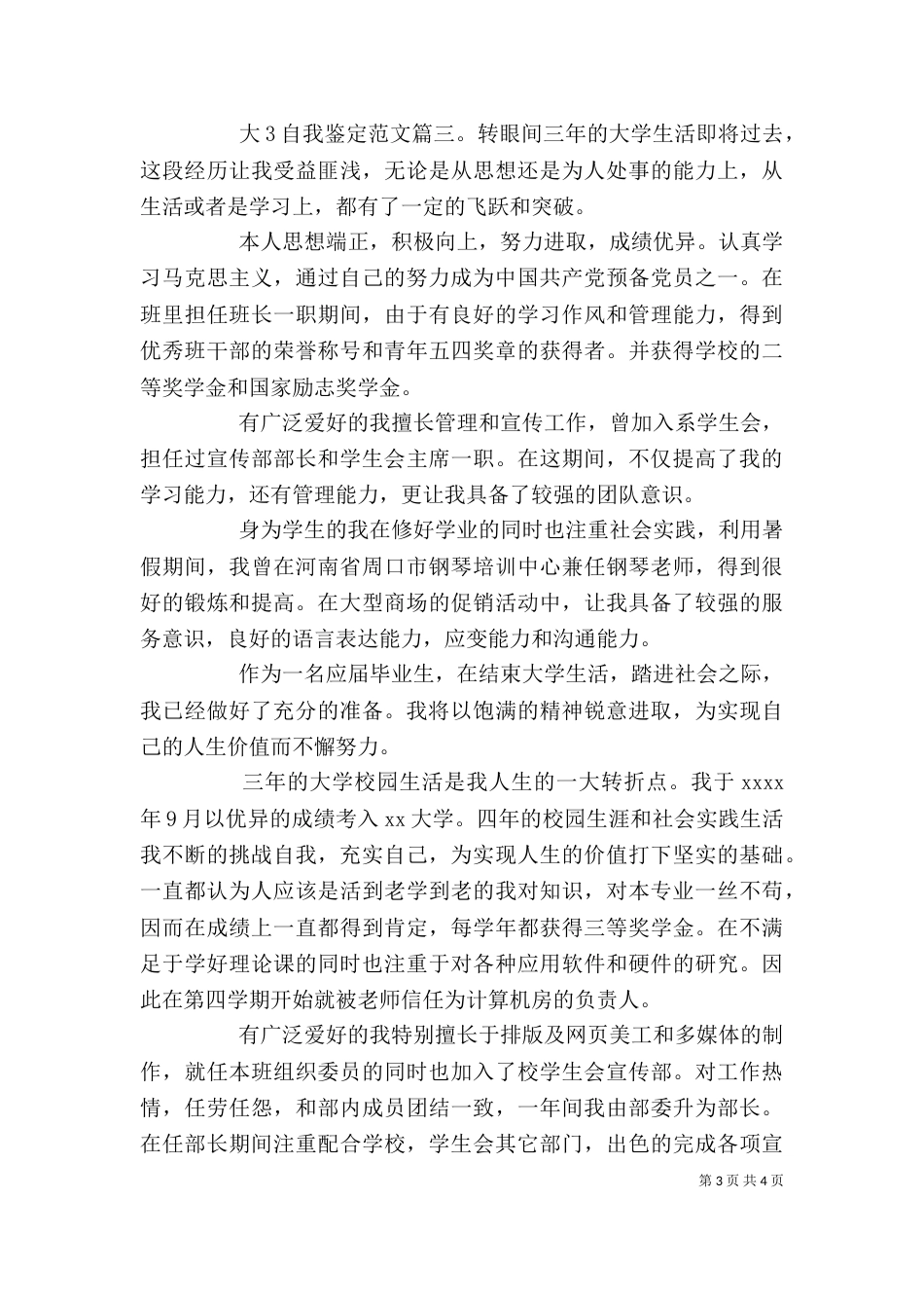 大3自我鉴定范文3篇_第3页
