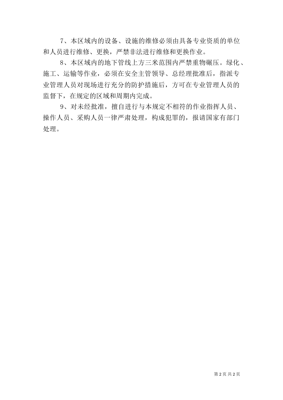 燃气锅炉房安全管理制度（二）_第2页