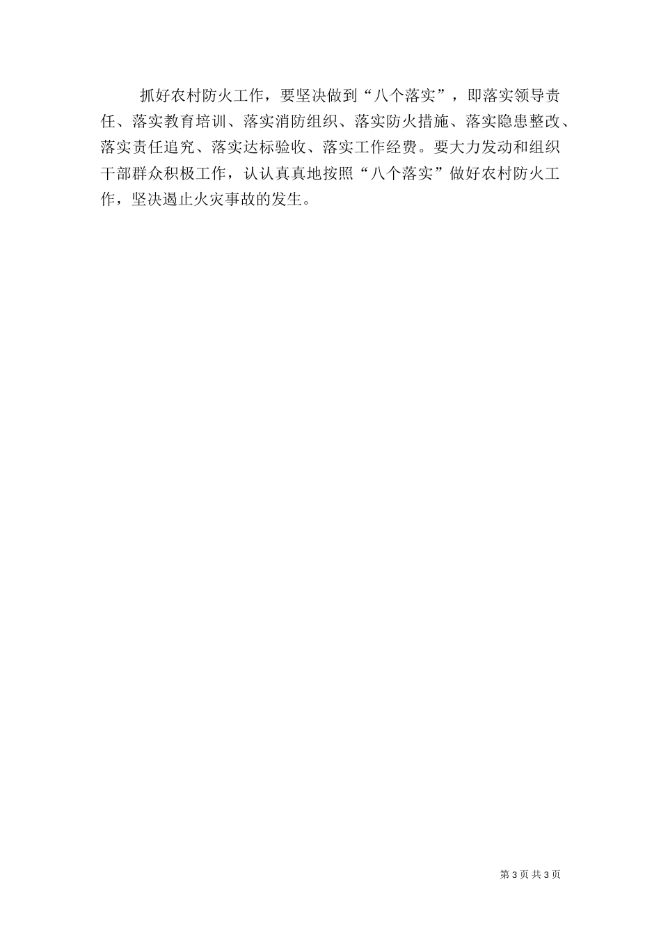 农村消防工作开展情况汇报（一）_第3页